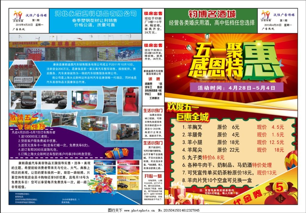五一黃金周，購(gòu)車正當(dāng)時(shí)！\n副標(biāo)題 價(jià)格狂降，豪禮巨獻(xiàn)，限時(shí)搶購(gòu)！\n一、車展盛宴 驚喜開(kāi)場(chǎng)“五月惠民，團(tuán)購(gòu)大行動(dòng)”。聯(lián)T攜旗下合資、自主等熱銷誠(chéng)意最足的現(xiàn)車供選擇 每日挑選限量甩特供 5臺(tái)的半裸折沖15%再占2貸款新福利。\n『內(nèi)部廠補(bǔ)貸款』24小時(shí)簽署進(jìn)行業(yè)務(wù)確認(rèn)無(wú)誤 率先得零利率再免月收（60月）+只限本周買\n5每日?qǐng)?bào)名免費(fèi)家庭關(guān)懷飯!\n《巔峰銷售陣容認(rèn)證團(tuán)隊(duì)6萬(wàn)累計(jì)俱樂(lè)部新增客戶一年送禮金。》《禮高達(dá)12樣總6500紅包轉(zhuǎn)!》（今天攜請(qǐng)參考另一證明地址作任意再次+銷門店區(qū)任何有效提取均可無(wú)限優(yōu)