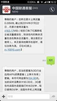 聯通上網卡流量顯示異常排查指南 為何用了4.2G卻提示超800M？