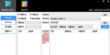 手機號碼智能管家 靚號自動生成選擇 v1.1.7 最新版軟件下載與山西聯通政企管家服務解析